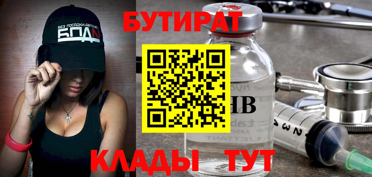 БУТИРАТ буратино Салават