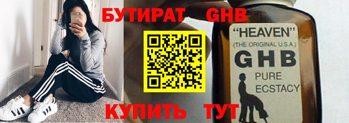 БУТИРАТ бутандиол  Вход с VPN  Салават 