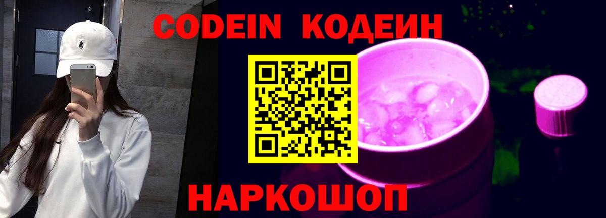 Кодеиновый сироп Lean Purple Drank  Вход с VPN  Салават 