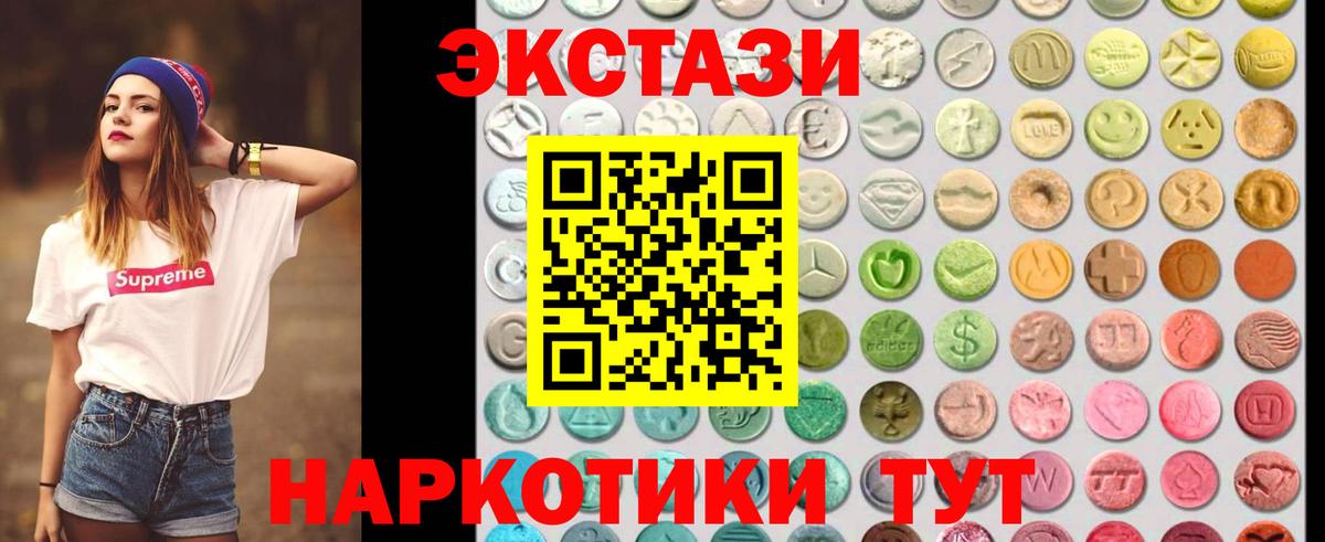 Ecstasy 250 мг  Ecstasy Cube  Вход с VPN  Экстази  Салават 