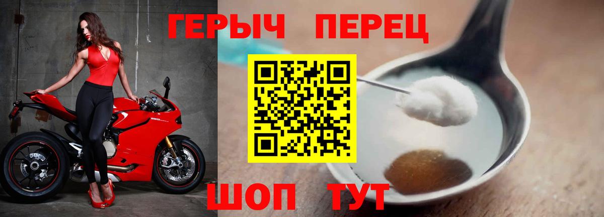 ГЕРОИН хмурый Салават