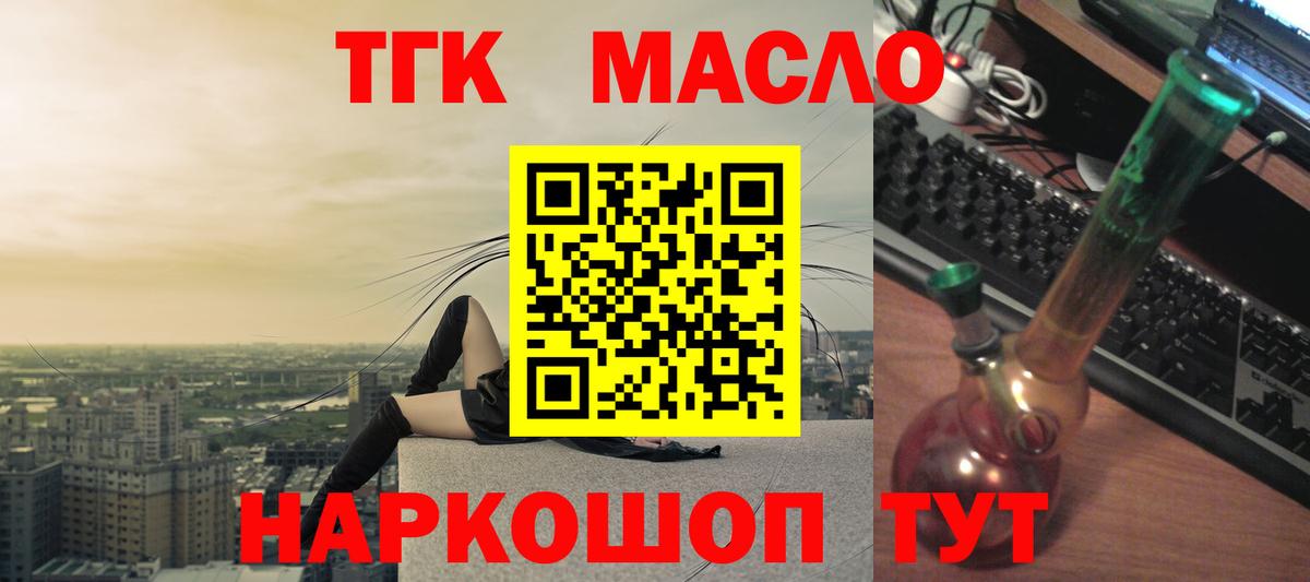 закладки  Дистиллят ТГК THC oil  Вход с VPN  Салават  ТГК концентрат 